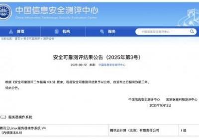 TencentOS Server V4首批通过安全可靠测评 6.6 内核