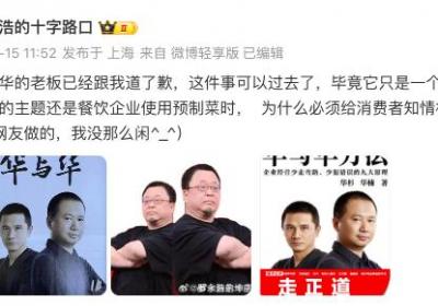 罗永浩称华与华已道歉，预制菜知情权争议暂告段落