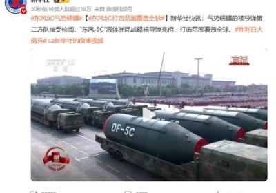 东风-5C液体洲际导弹技术解析及战略价值