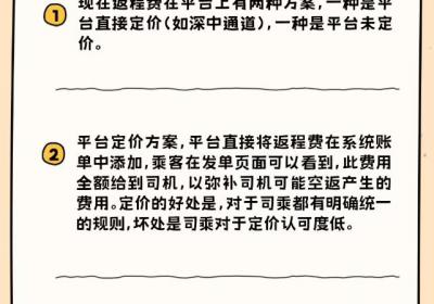 网约车平台试点返程费新方案，五城先行探索成本分担机制