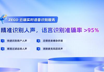 即构发布云端实时语音识别服务