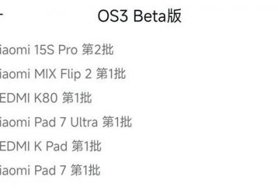 澎湃OS 3第二批Beta测试启动，支持五款设备新增小米超级岛功能