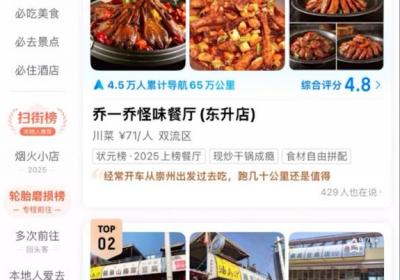 高德推扫街榜布局本地生活，阿里重构口碑与高德协同