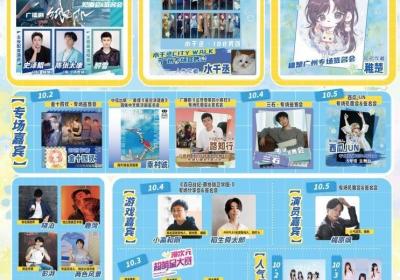 国庆黄金周：2025年CICF×AGF广州动漫游戏盛典六大燃点