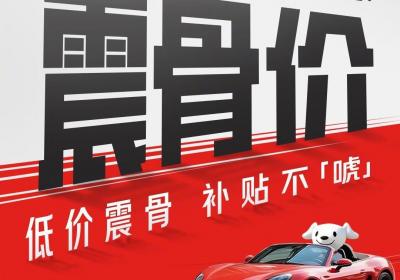 京东养车更名震骨价应对不正当竞争争议