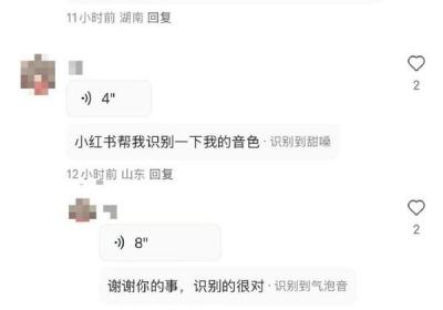 小红书语音评论功能升级，新增多种音色选择