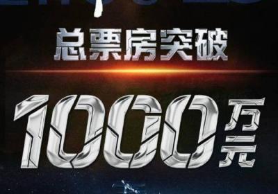 中国首部太空实拍电影窗外是蓝星上映，票房破千万