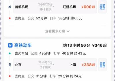 高德地图推出乡镇出行一站式规划服务