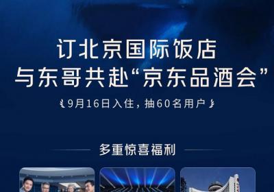 京东重启线下互动，品酒会首秀邀用户共品佳酿