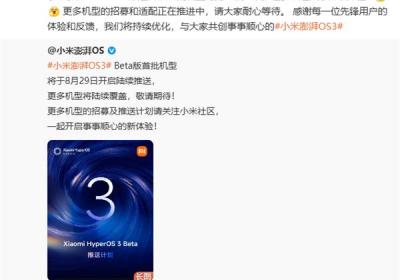 澎湃OS 3第二波推送开启，小米多机型升级性能与交互新体验