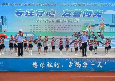 开学了，这堂“第一课”事关出行安全