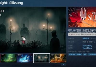 空洞骑士：丝之歌正式发售，画质升级引热议