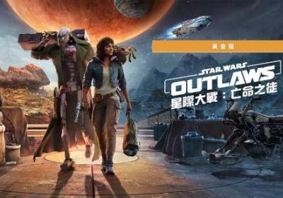 星球大战：亡命之徒登陆Switch 2，黄金版售价398港币