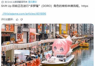DORO商标注册引发玩家热议