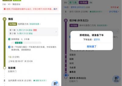 高德地图升级地铁导航功能，新增多项实用服务提升出行体验