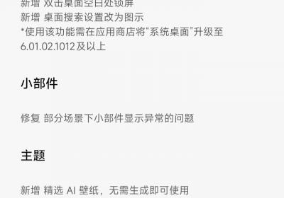 小米澎湃OS 3 Beta第二版推送，覆盖8款机型及多项新功能上线