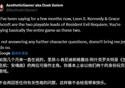 生化危机9：安魂曲将包含两位可操作主角