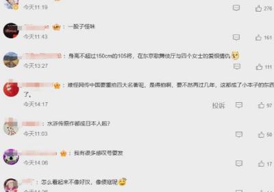 日版水浒传预告发布，改编自北方谦三小说，织田裕二、反町隆史主演