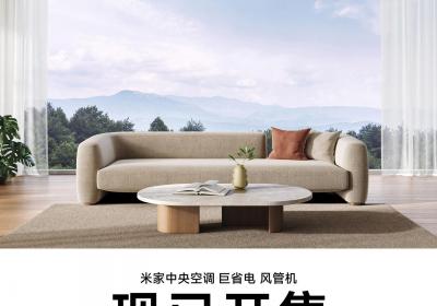 小米发布米家中央空调：省电高效，智能操控新体验