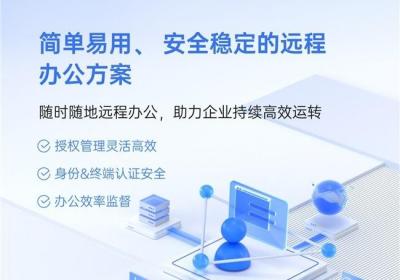 贝锐向日葵：软硬结合 权限管控，筑牢企业远程办公容灾防线