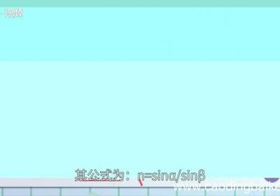 折射率公式 折射率怎么计算