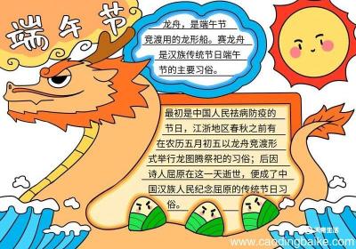 端午节手抄报漂亮字少 端午节的手抄报
