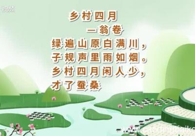 乡村四月原文 乡村四月内容