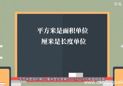 2平方米等于多少厘米 2平方米等于多少厘米