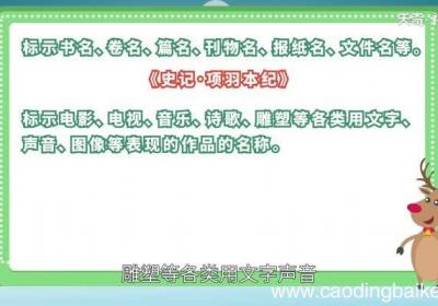书名号的用法