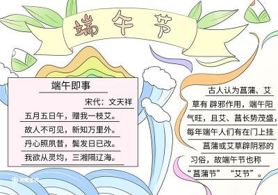 端午节手抄报内容 端午节手抄报的内容怎么画