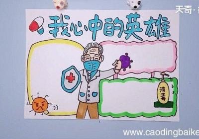 英雄颂手抄报 英雄颂手抄报怎么画