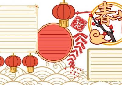 春节手抄报大全超漂亮 春节手抄报