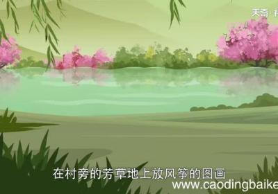 村居描绘了一幅怎样的画面 村居描绘了什么景象