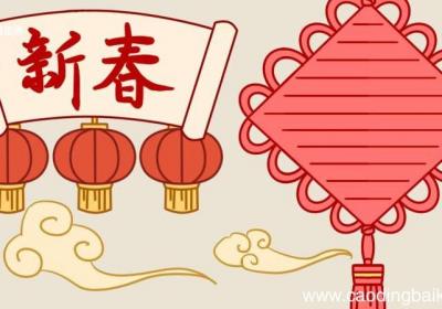 春节手抄报的文字 春节手抄报