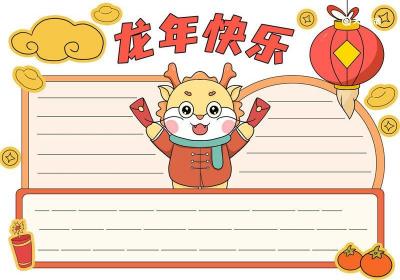 2024龙年手抄报怎么画 2024龙年手抄报简单又漂亮图片黑白线稿