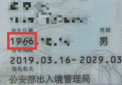 年近八旬大爷用贴纸把身份证改小10岁，被查后请求：别告诉“翠花”