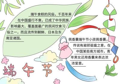 五年级端午节手抄报简单好看五年级端午节手抄报
