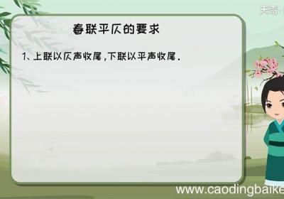 春联平仄要求 春联平仄规则