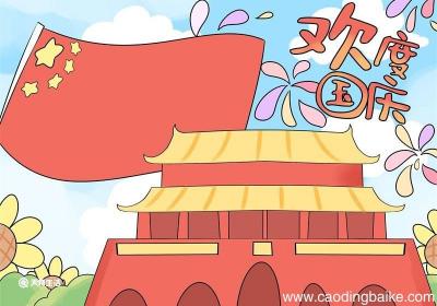 国庆节儿童简笔画 国庆节儿童简笔画好看
