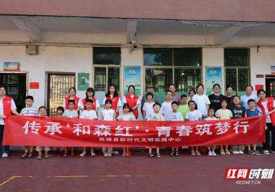 湖南：“暑”于大学生的精彩假期 不止一种打开方式