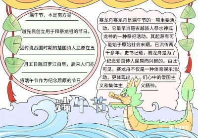 端午节的手抄报漂亮好看 端午节的手抄报