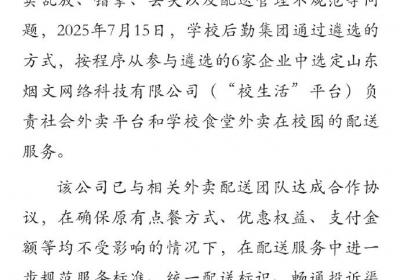 学校外卖只能在指定合作平台购买？西南大学回应