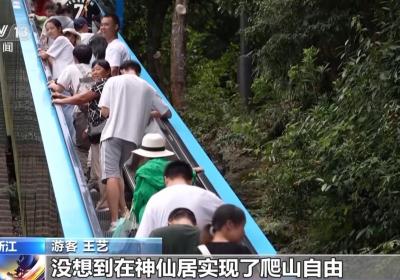 坐电梯轻松登山！“低耗游”走红 重在尝试舒适就好