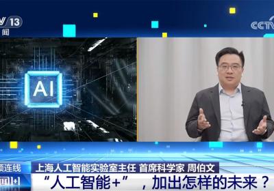 朝哪发力？怎样落地？“人工智能 ” 加出怎样的未来