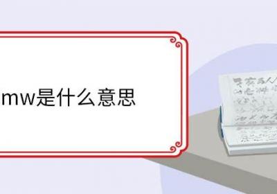 100mw是什么意思 发电功率有哪些单位