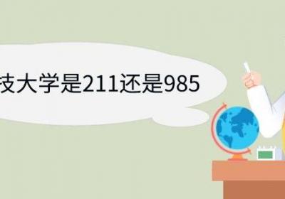 西北科技大学是211还是985 西北农林科技大学重点学科