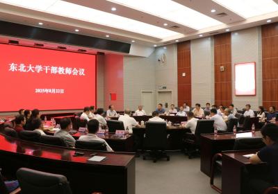 东北大学领导班子调整