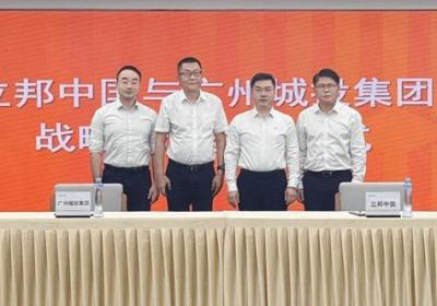 立邦中国携手广州城投集团 开启城市美好未来新篇章