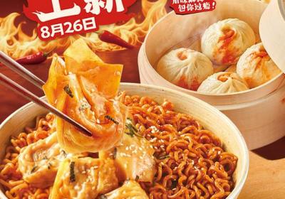 吉祥馄饨创新推出火鸡面拌云吞，甜辣滋味解压新体验