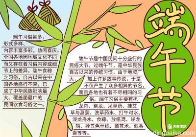 端午节的手抄报怎么画 端午节的手抄报怎么画一年级